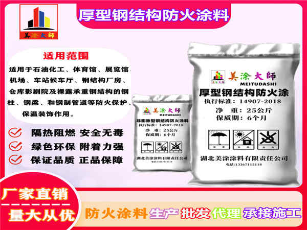 松桃厚型钢结构防火涂料