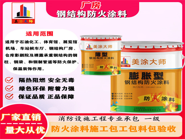 松桃厂房钢结构防火涂料