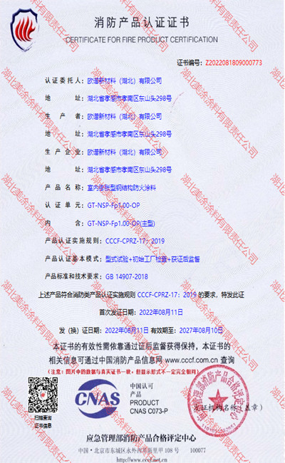 松桃室内(1小时)膨胀型钢结构防火涂料